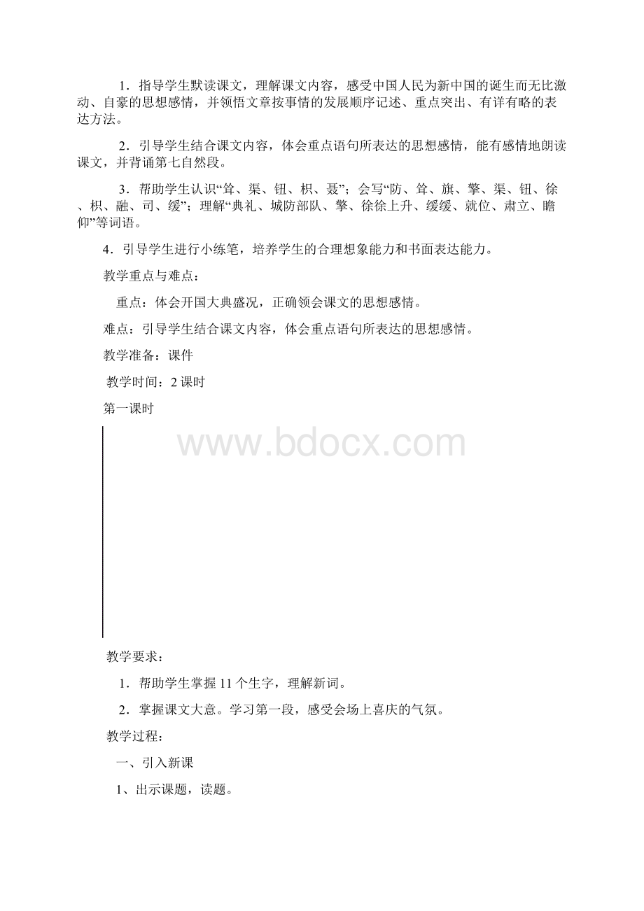 语文第二单元教学设计.docx_第3页