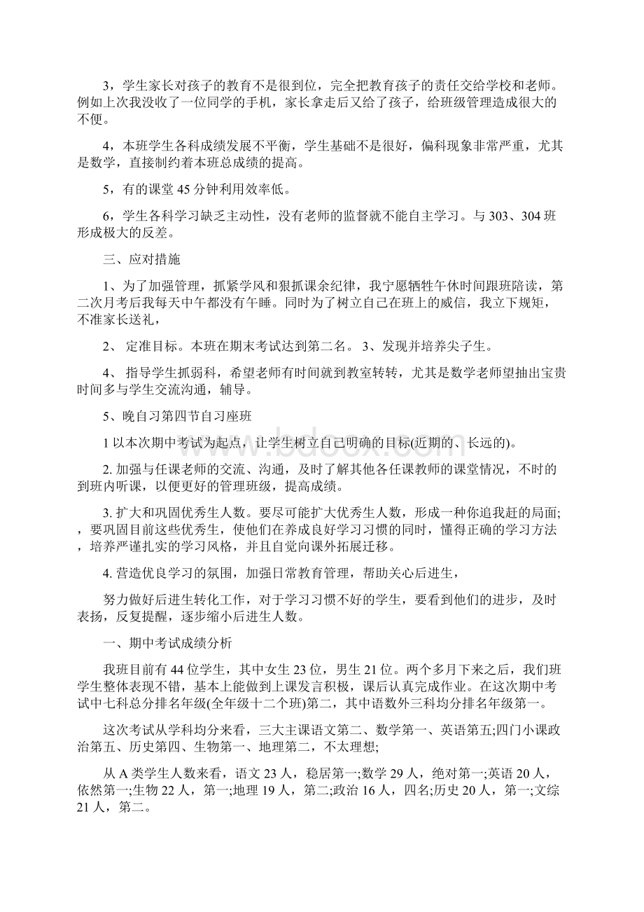 学生成绩分析报告模板最新版Word格式.docx_第2页