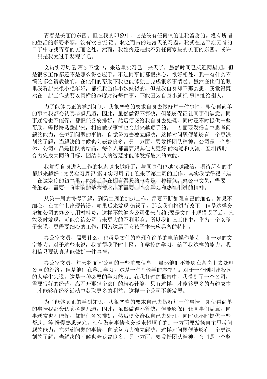 文员实习周记文档格式.docx_第2页