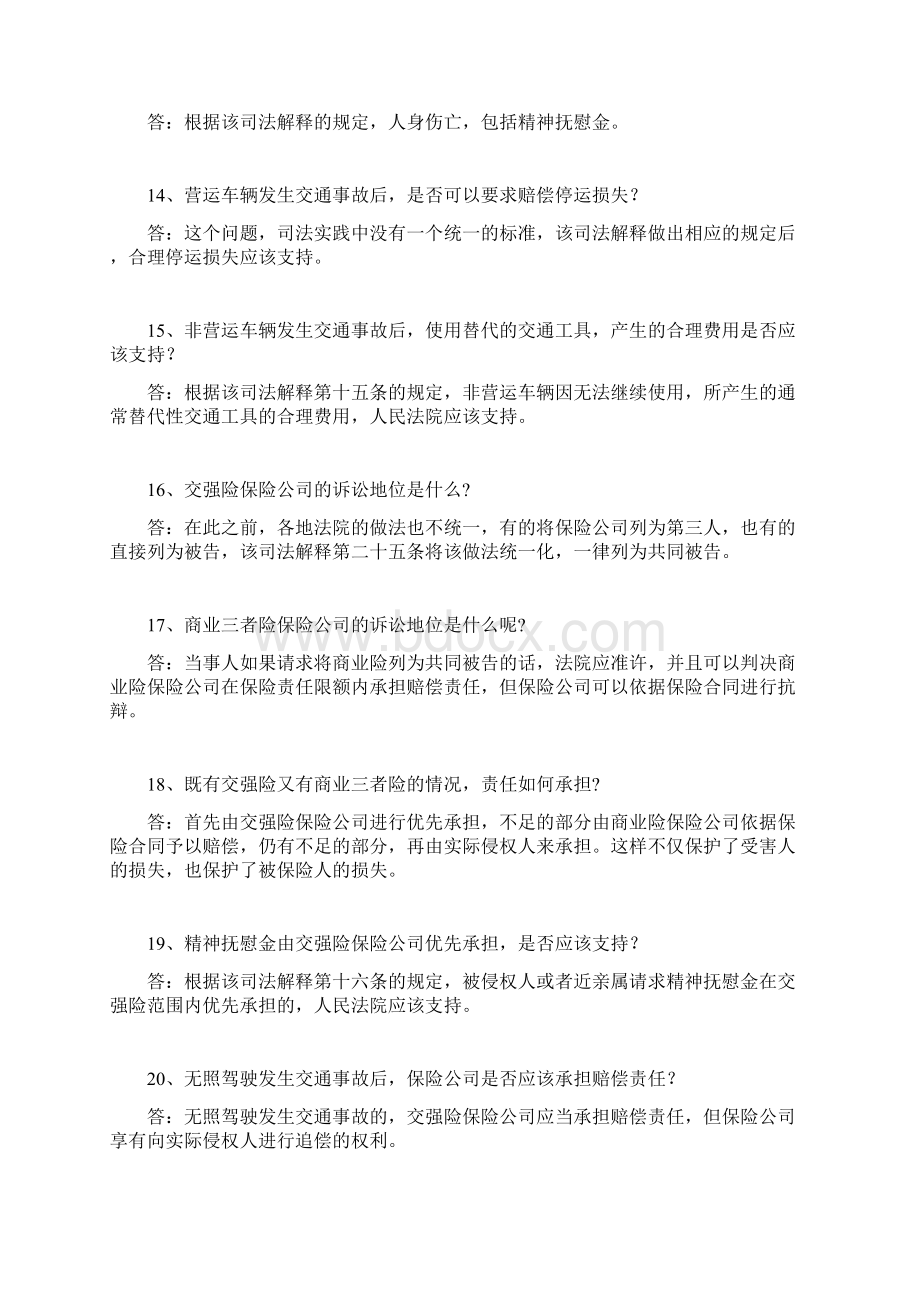 最新交通事故常见法律问题汇编 律师版.docx_第3页