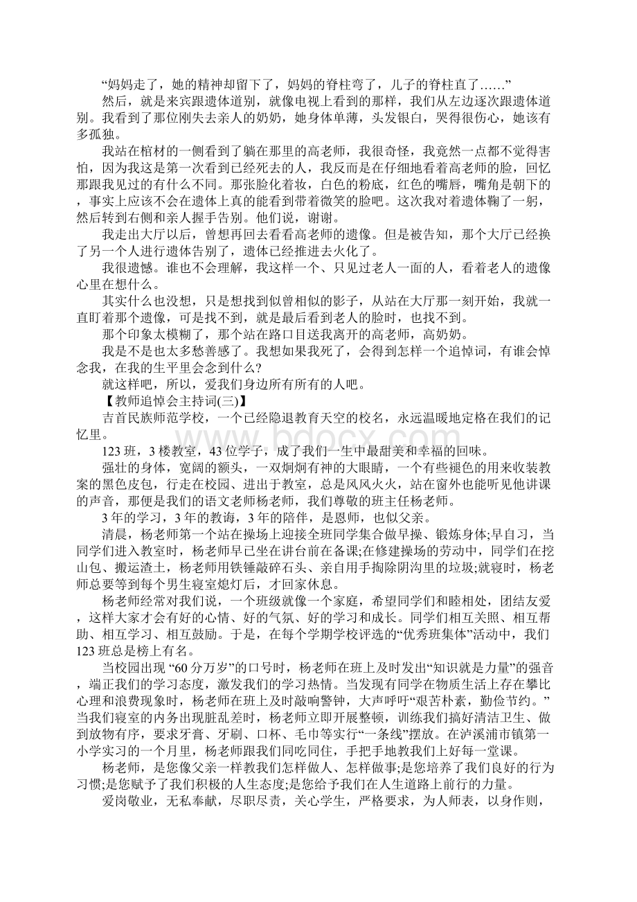 教师追悼会主持词Word格式文档下载.docx_第3页