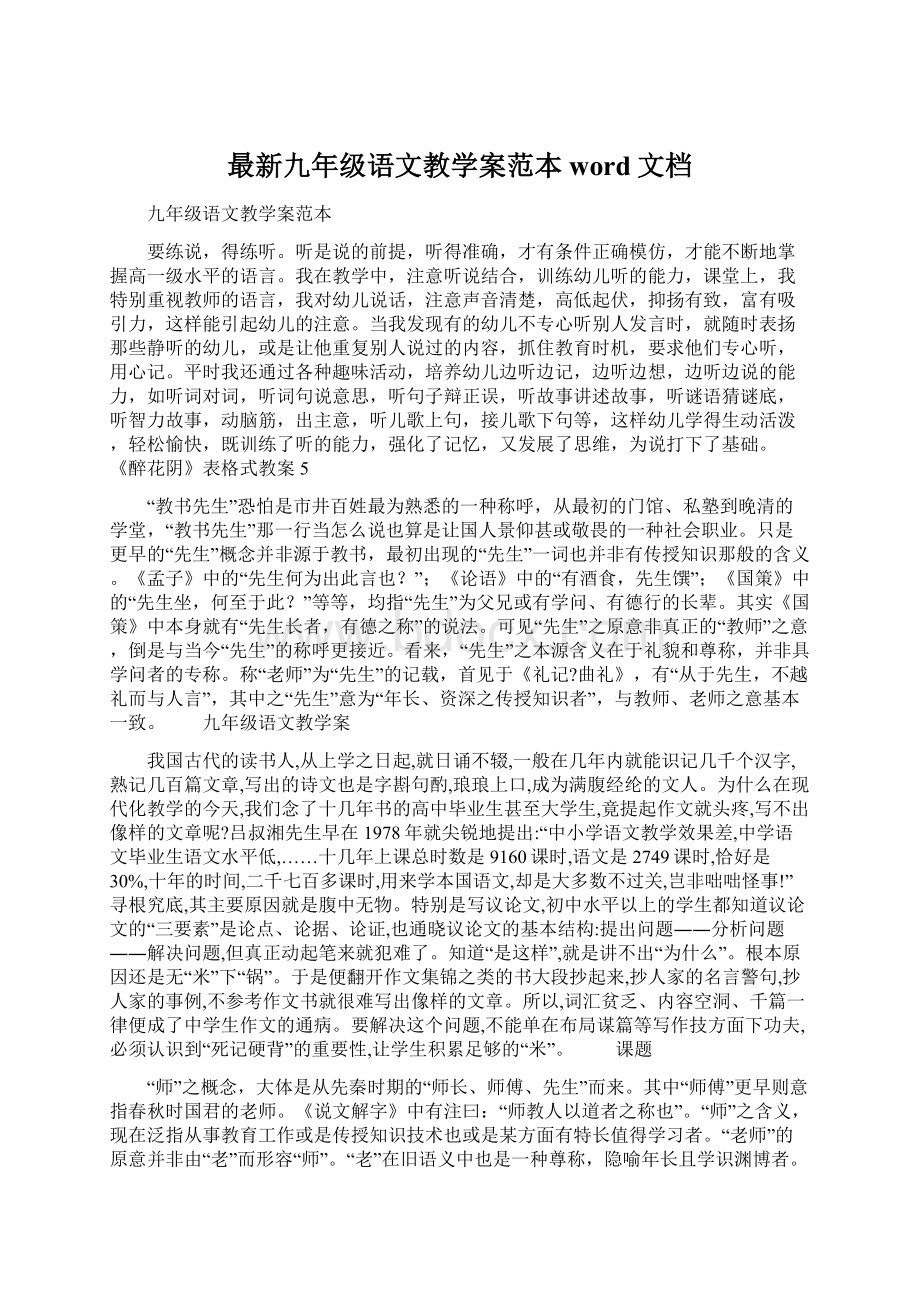 最新九年级语文教学案范本word文档.docx_第1页