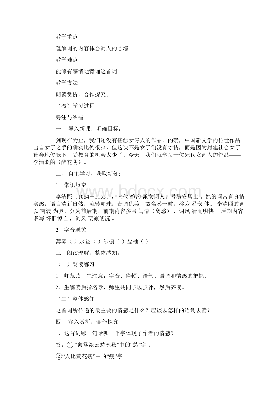 最新九年级语文教学案范本word文档.docx_第3页