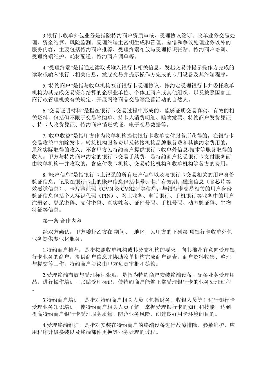 银行卡收单外包服务协议.docx_第2页