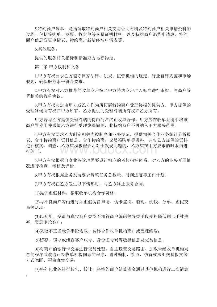 银行卡收单外包服务协议.docx_第3页