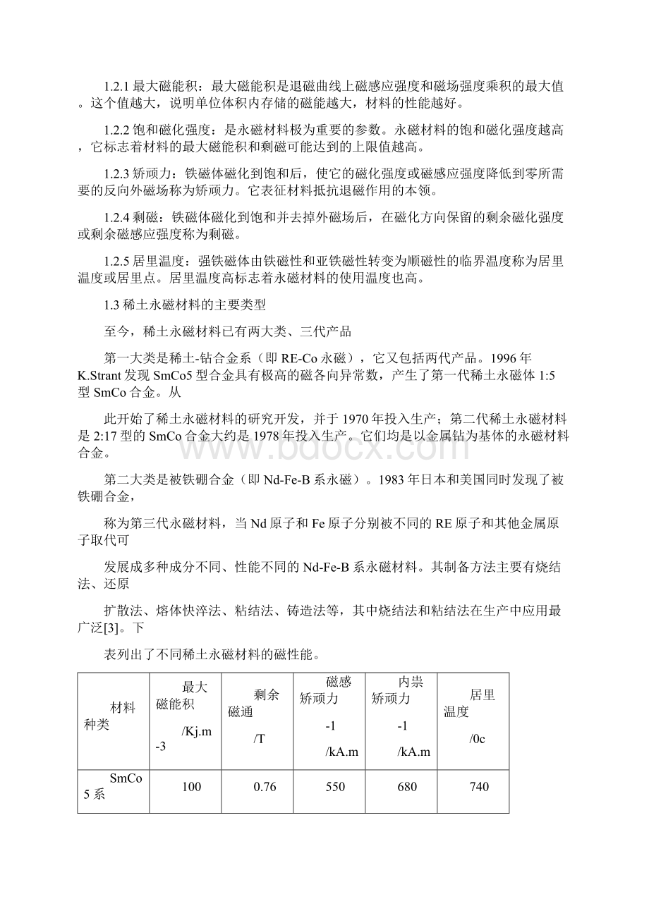 烧结钕铁硼的生产工艺流程详解Word文件下载.docx_第2页