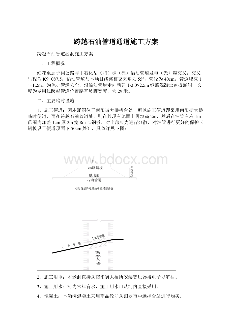 跨越石油管道通道施工方案.docx