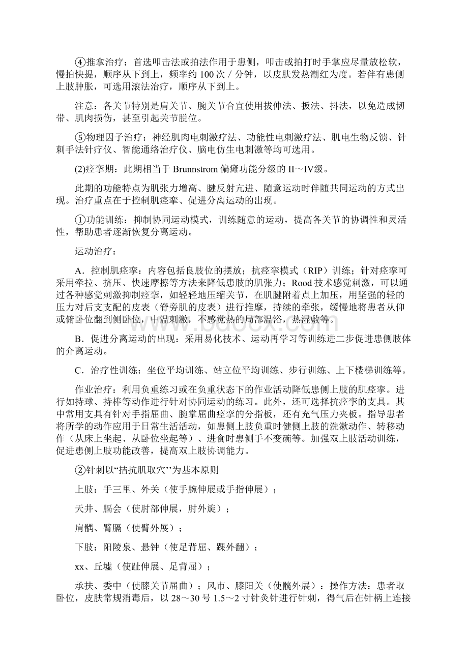 中风病脑梗死恢复期中医诊疗方案试行doc.docx_第3页