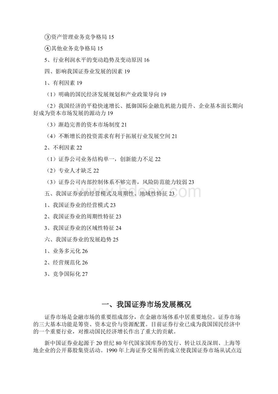 中国证券行业分析报告.docx_第2页