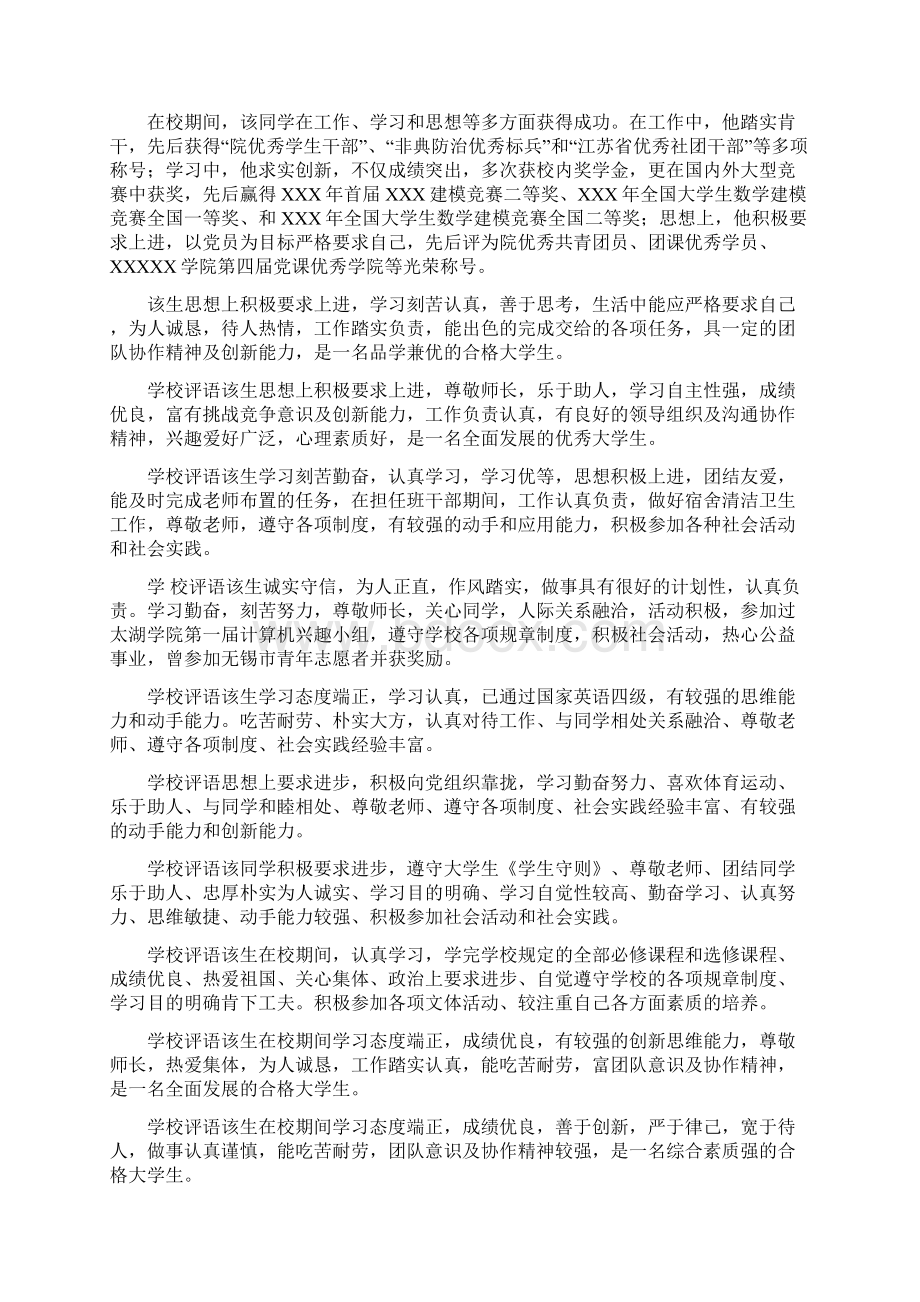 高校大学生评语大全100条以上文档格式.docx_第3页