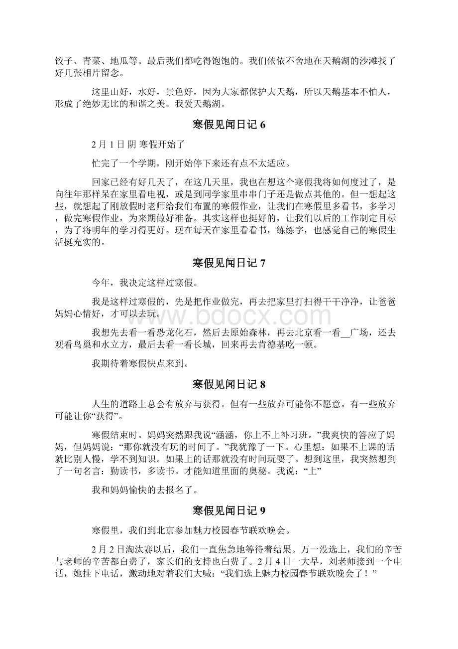 寒假见闻日记15篇Word文件下载.docx_第3页