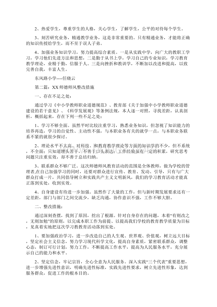 师德师风整改措施多篇范文Word格式文档下载.docx_第2页