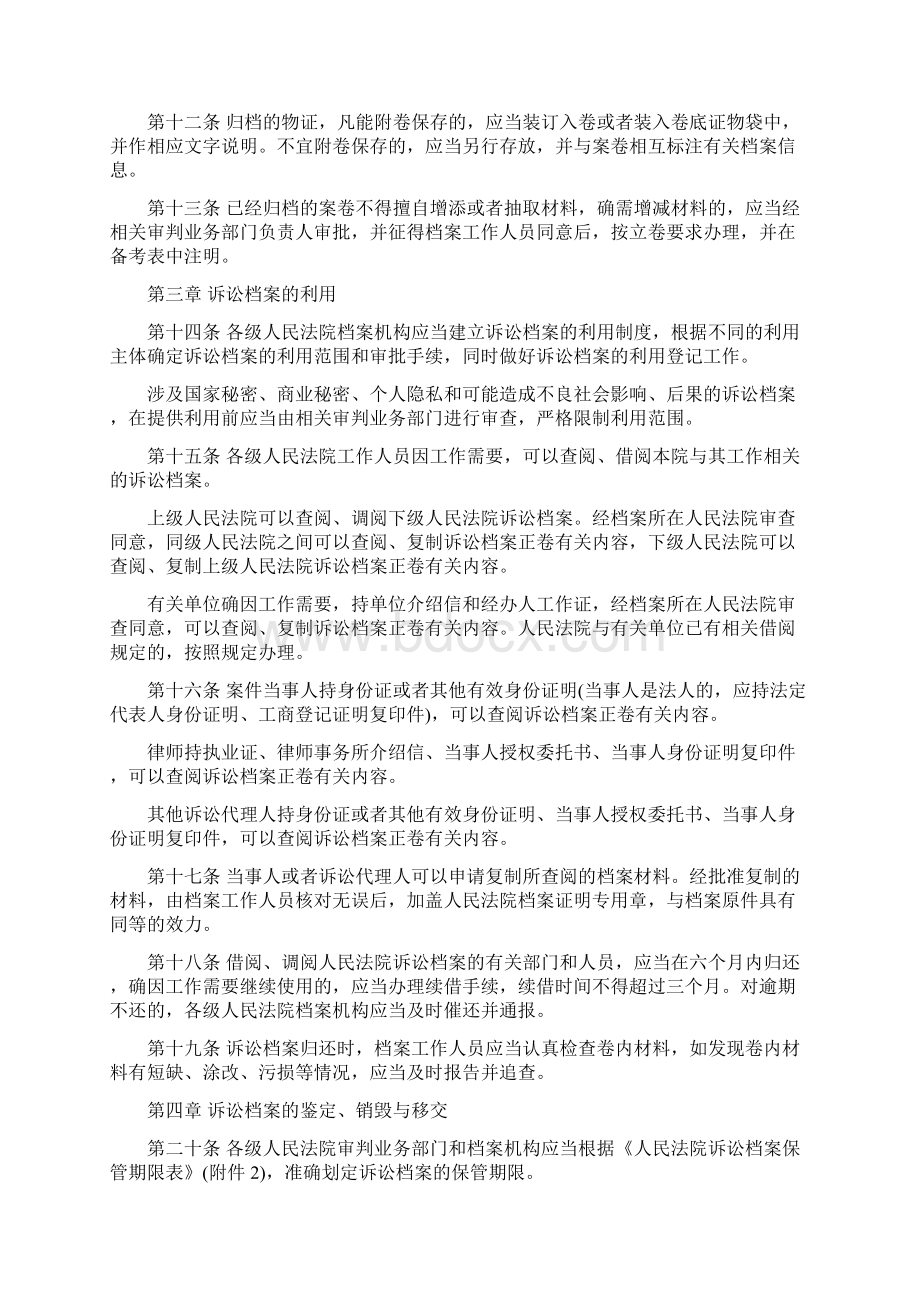 人民法院诉讼档案办法 最新版.docx_第2页