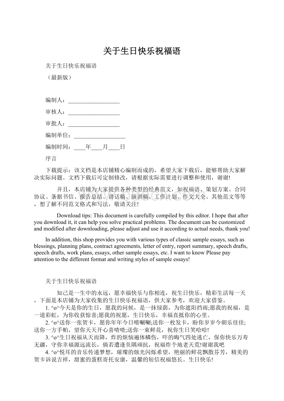 关于生日快乐祝福语Word文件下载.docx_第1页