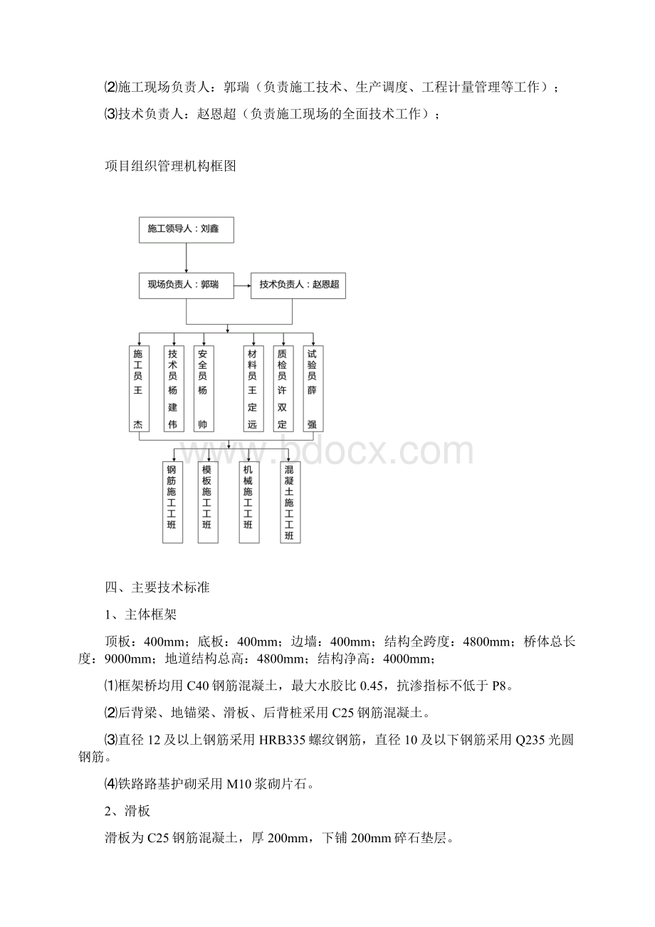 顶进涵施工方案组织设计Word下载.docx_第3页