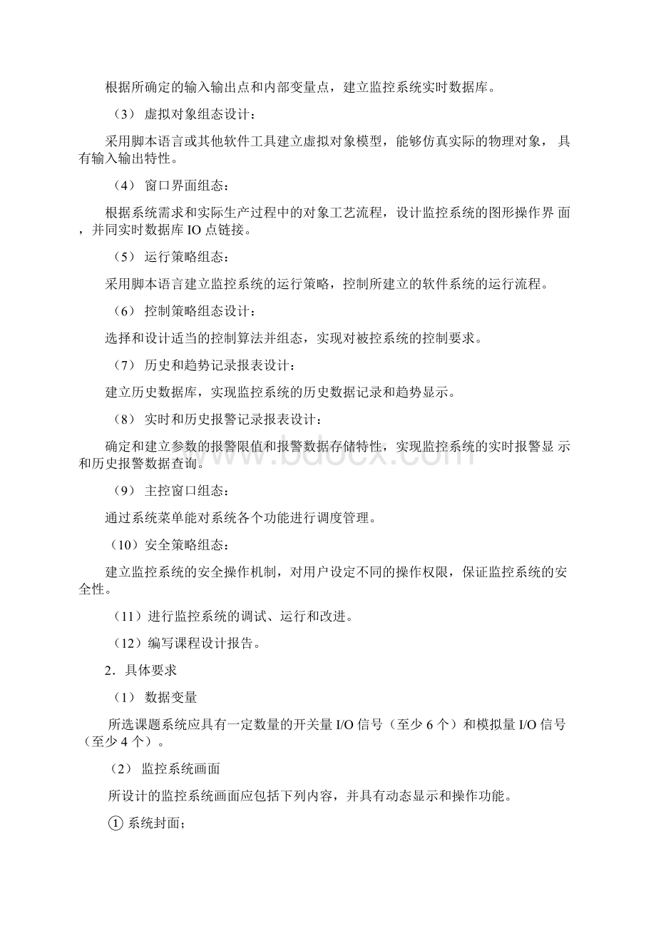 精品热处理炉温度监控系统Word文件下载.docx_第2页