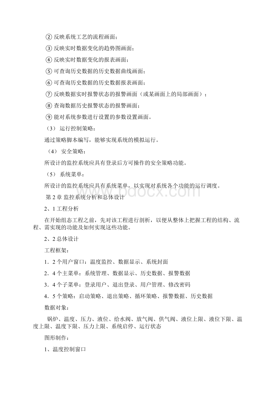 精品热处理炉温度监控系统Word文件下载.docx_第3页