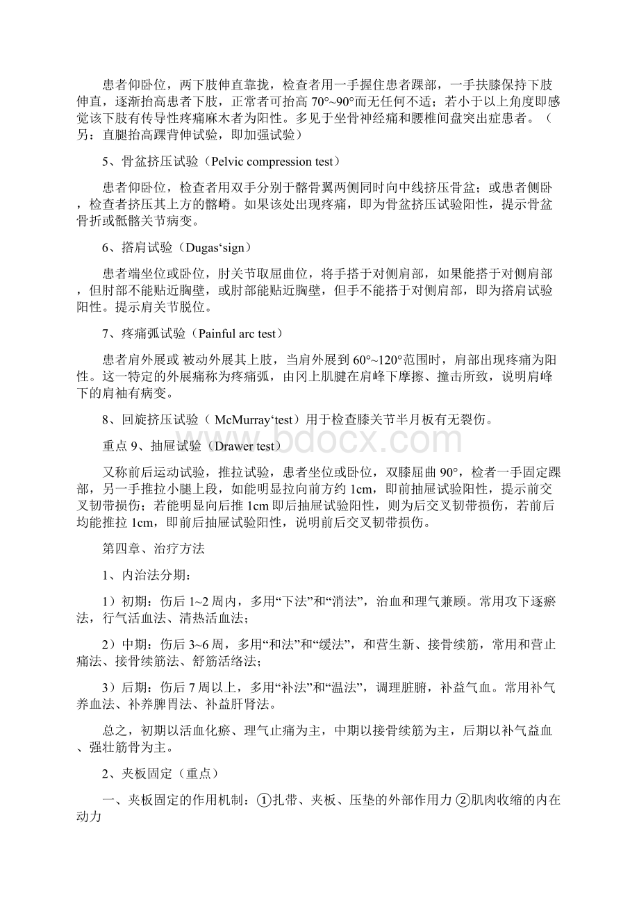 完整word版中医骨伤科学复习重点讲解.docx_第2页