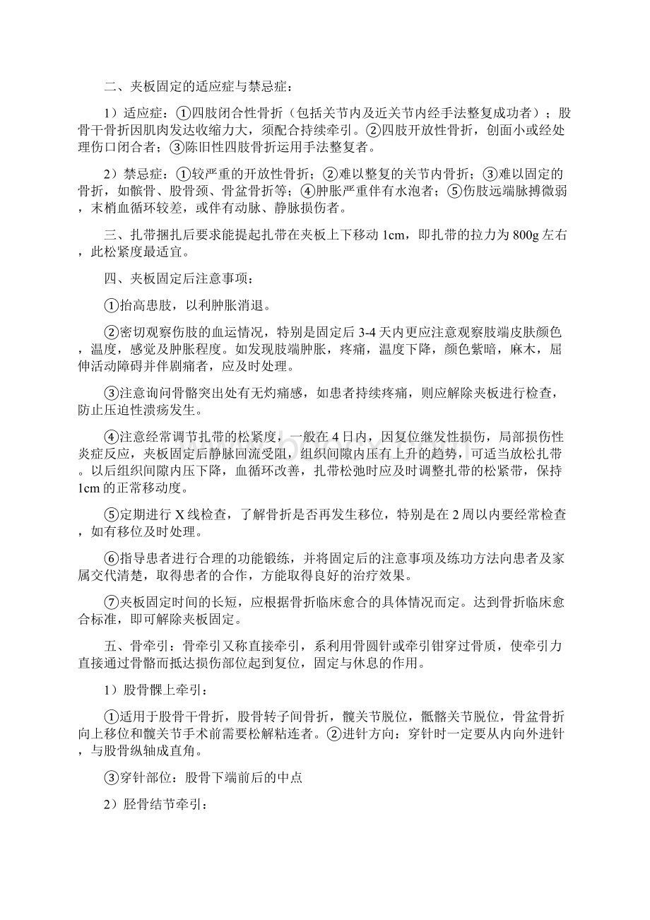 完整word版中医骨伤科学复习重点讲解.docx_第3页