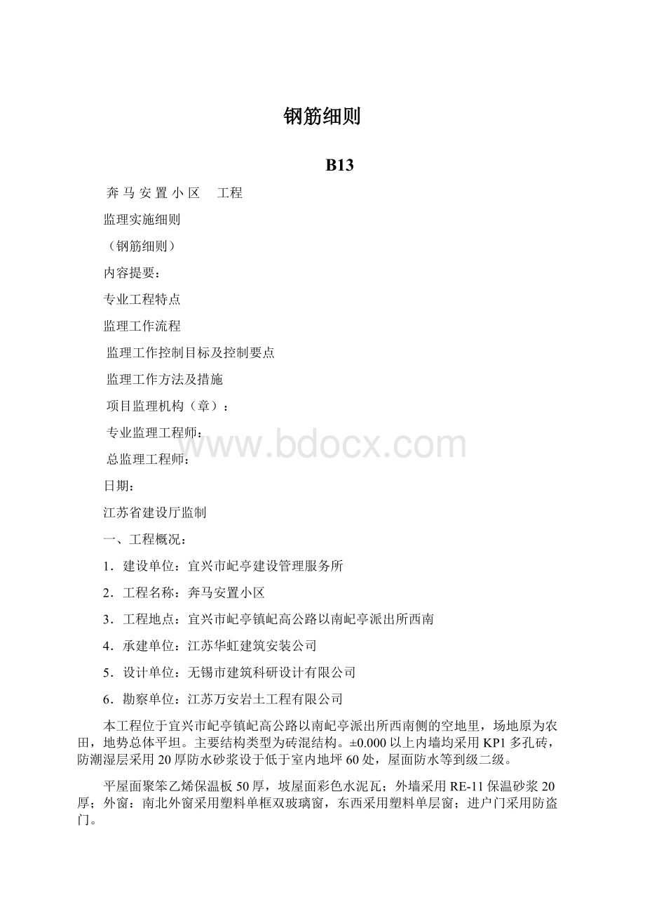 钢筋细则.docx