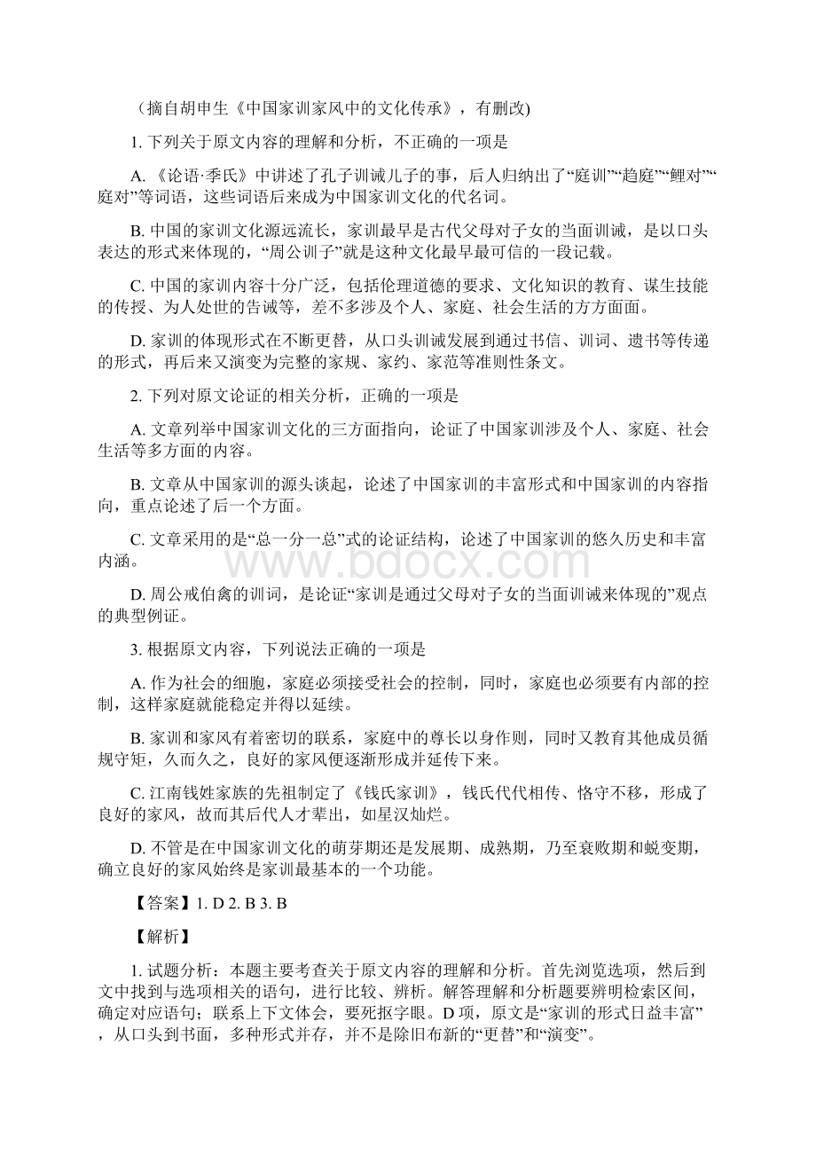 湖南省五市十校学年高一下学期期中考试语文试题解析版文档格式.docx_第2页