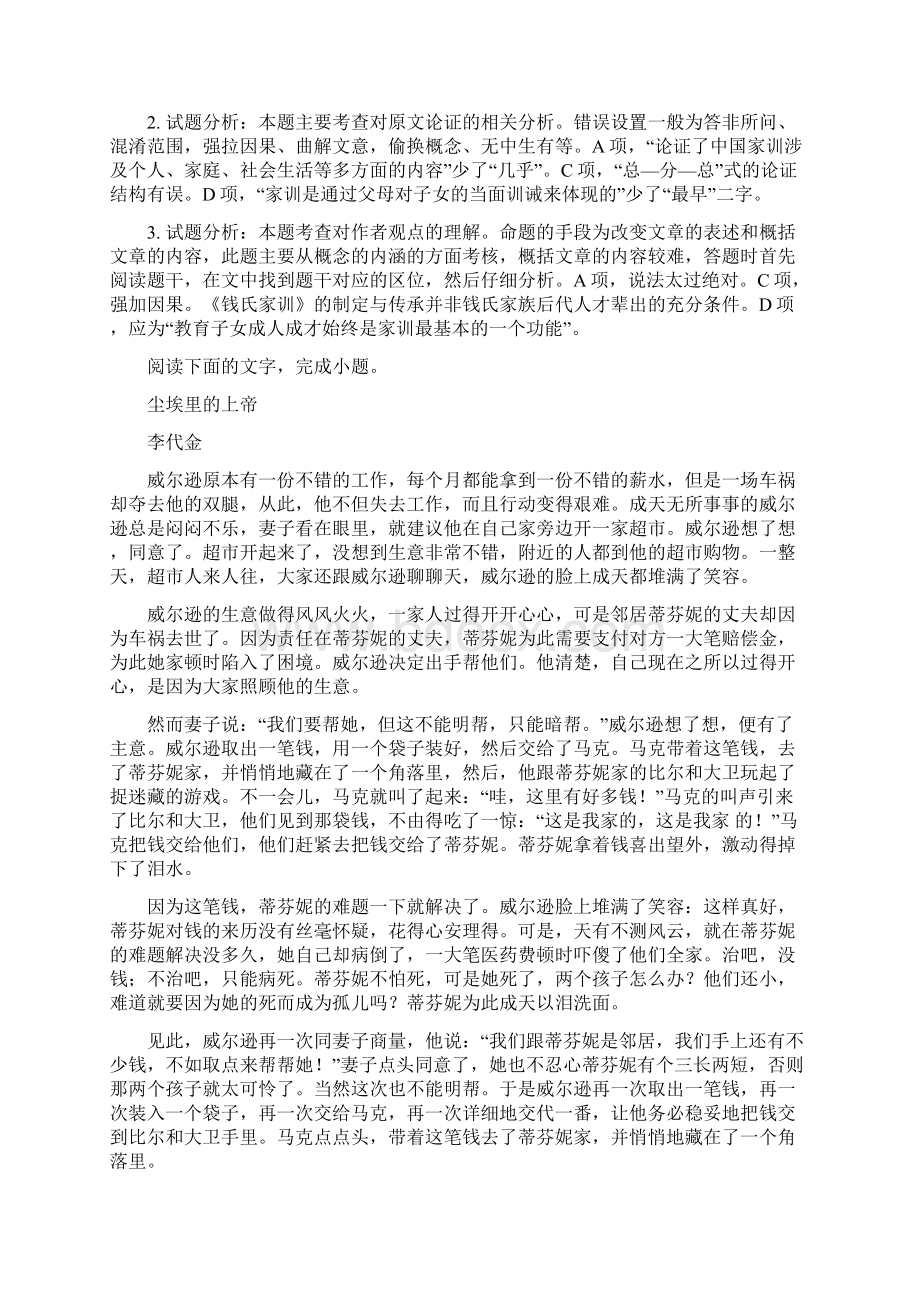 湖南省五市十校学年高一下学期期中考试语文试题解析版文档格式.docx_第3页