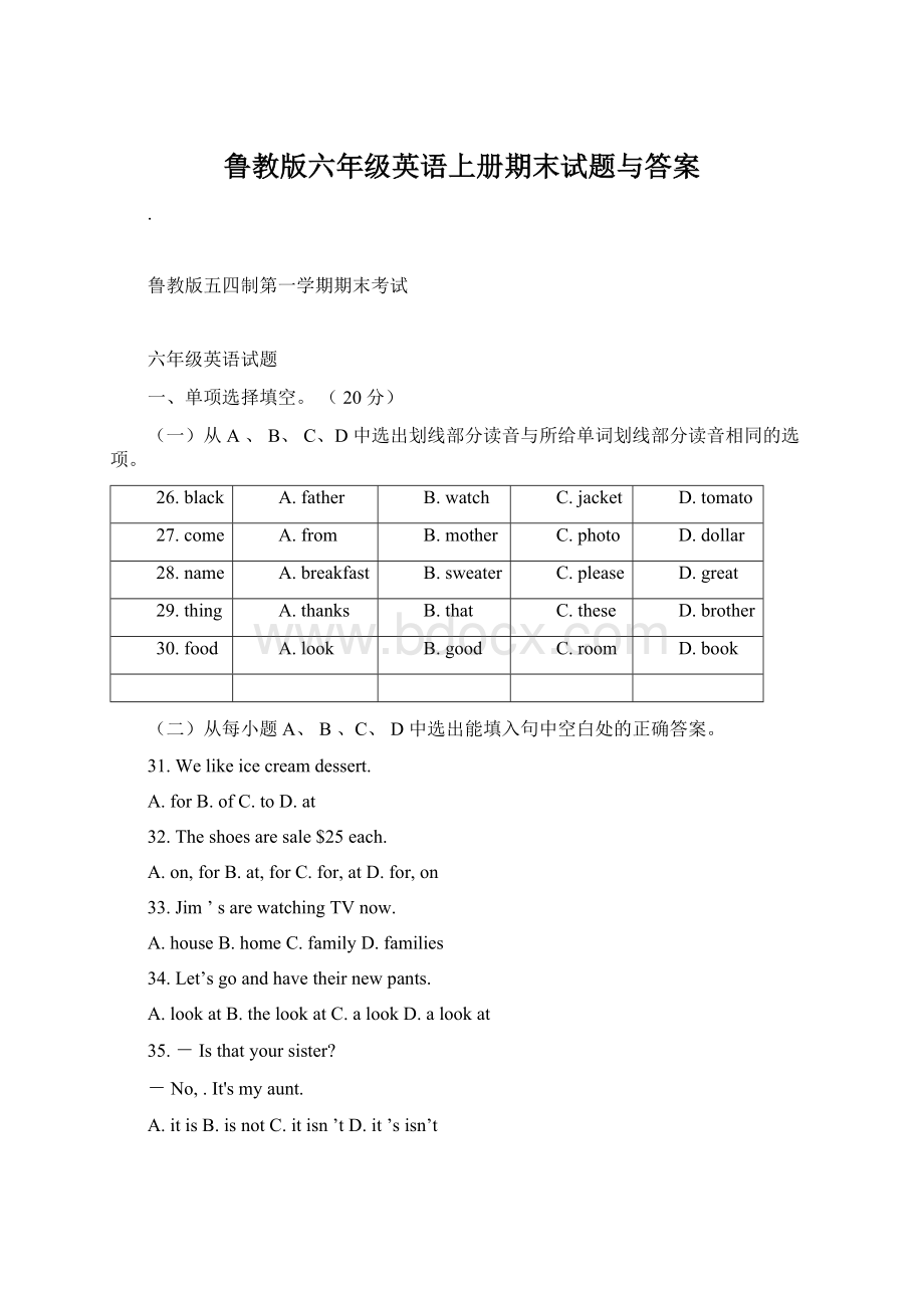 鲁教版六年级英语上册期末试题与答案文档格式.docx