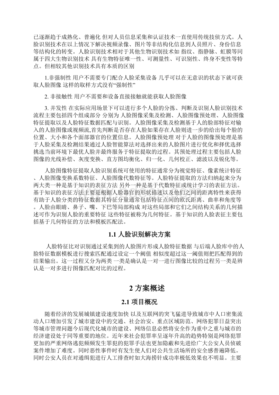 人脸识别系统Word文件下载.docx_第2页