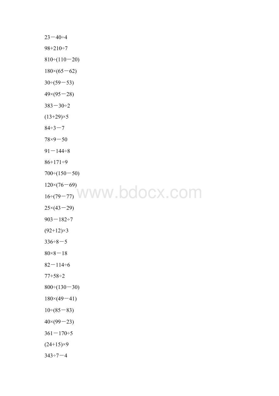 三年级数学上册脱式计算大全173.docx_第3页