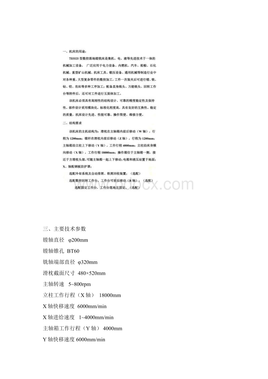 TK6920镗铣床技术协议终稿Word文件下载.docx_第2页