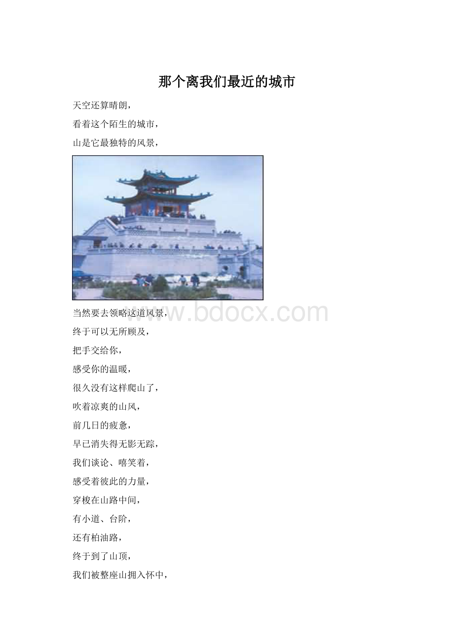 那个离我们最近的城市Word格式.docx