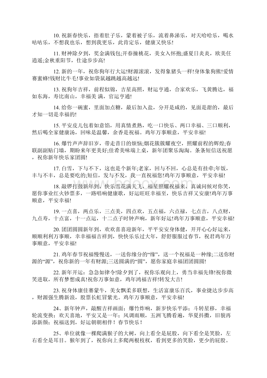 新年快乐祝福语15篇.docx_第3页