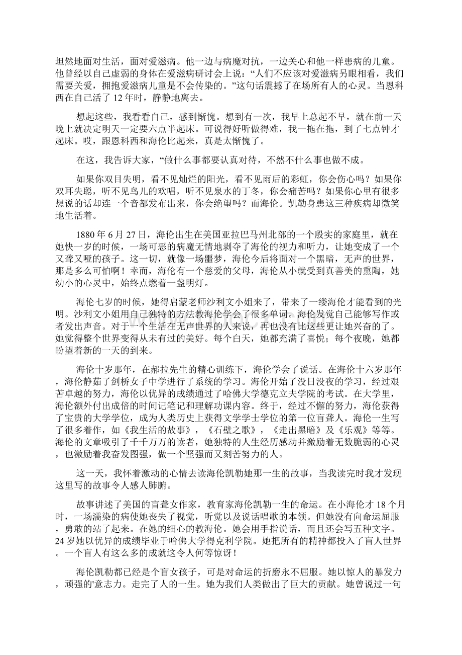 关于海伦凯勒的故事读后感Word文件下载.docx_第2页