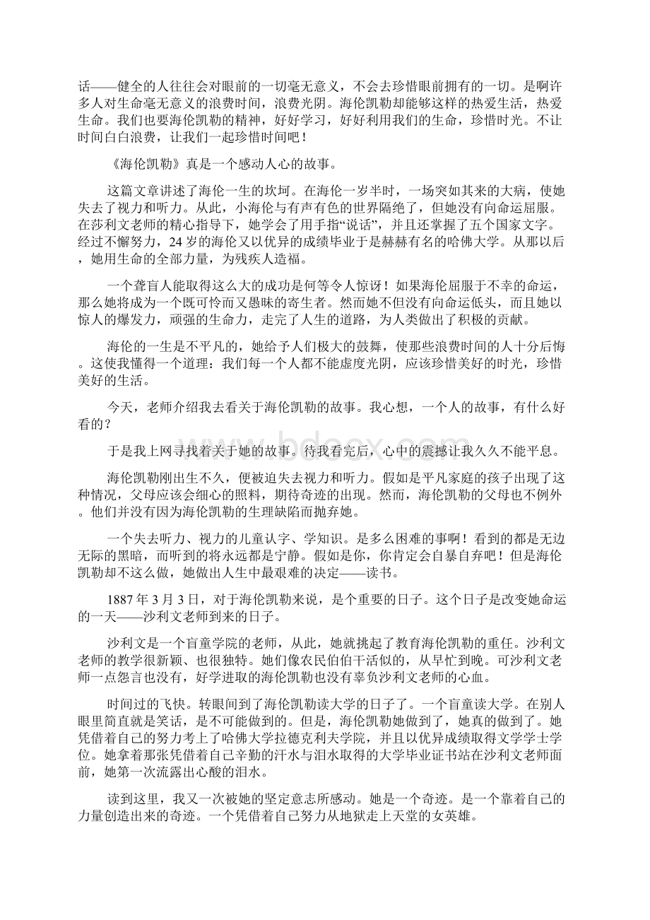 关于海伦凯勒的故事读后感.docx_第3页