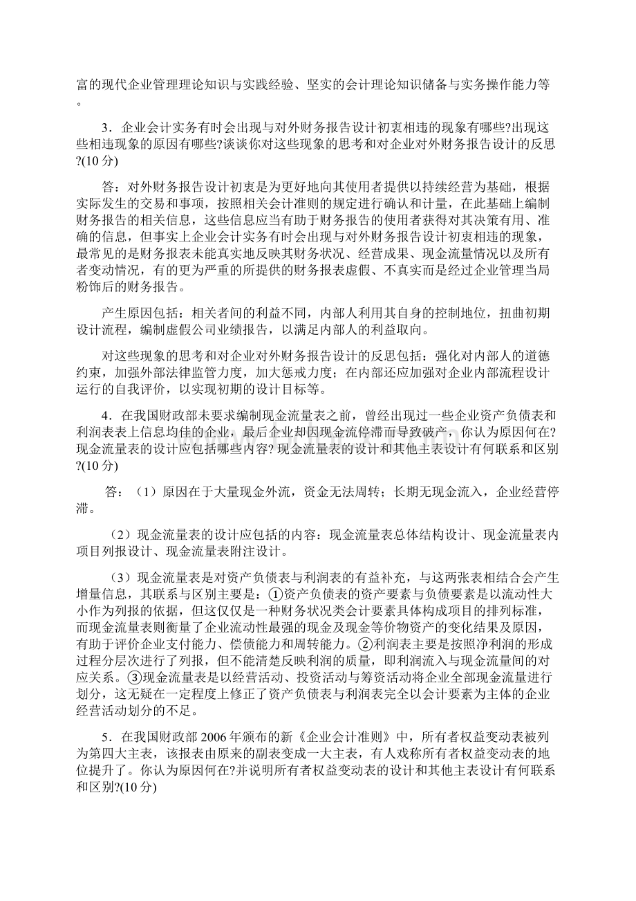 会计制度设计形成性考核册参考答案.docx_第2页