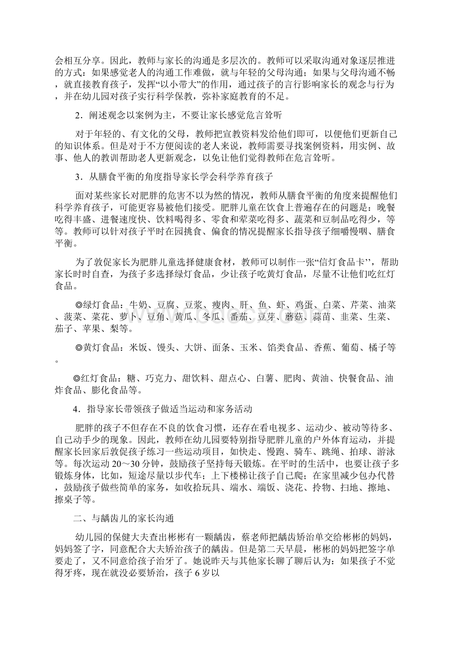 幼儿教师与家长沟通之道第八章 与有特殊需求的幼儿的家长沟通文档格式.docx_第2页