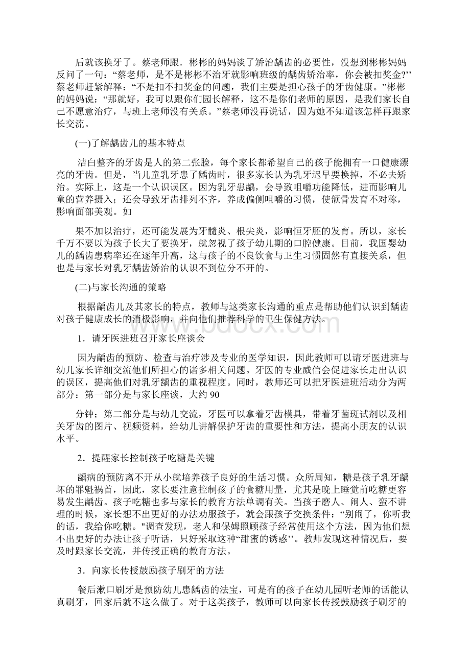 幼儿教师与家长沟通之道第八章 与有特殊需求的幼儿的家长沟通文档格式.docx_第3页