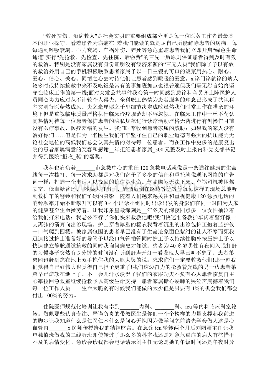 优秀团员主要事迹材料例文Word文档下载推荐.docx_第3页