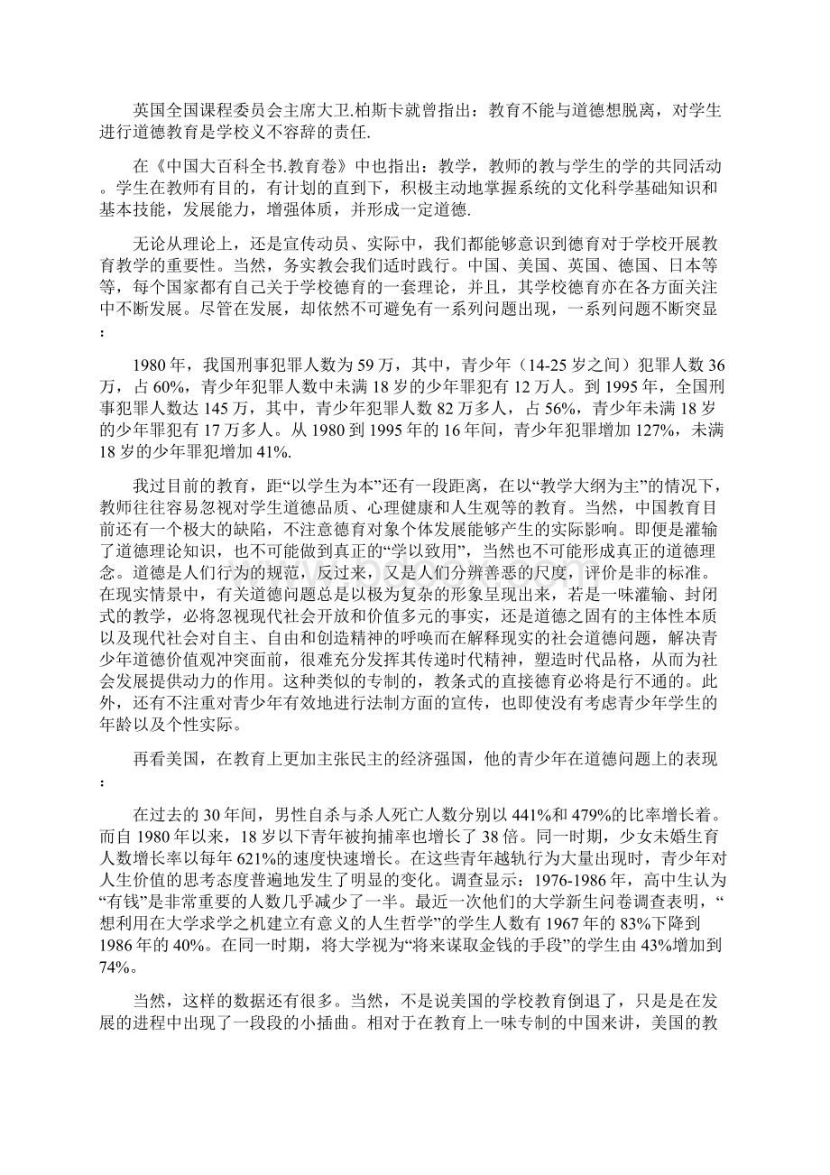 浅谈学校德育的必要性和可行性.docx_第2页