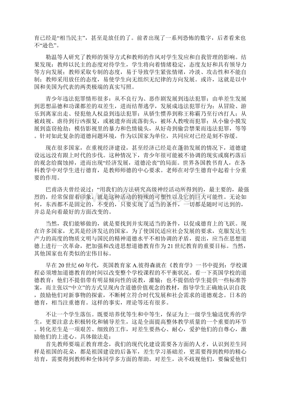 浅谈学校德育的必要性和可行性文档格式.docx_第3页