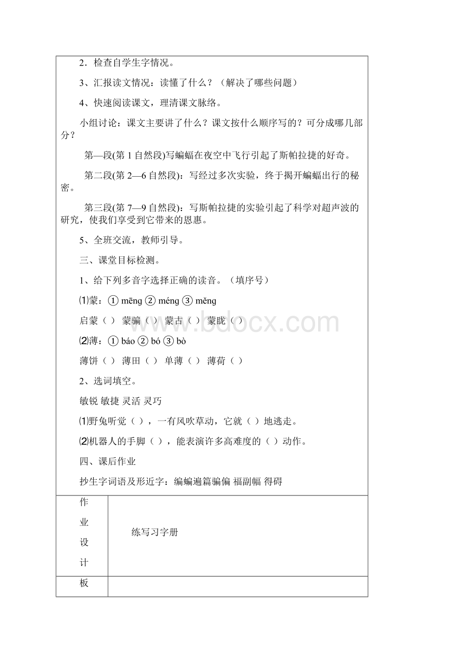 六下第四单元课 时 教 案文档格式.docx_第2页