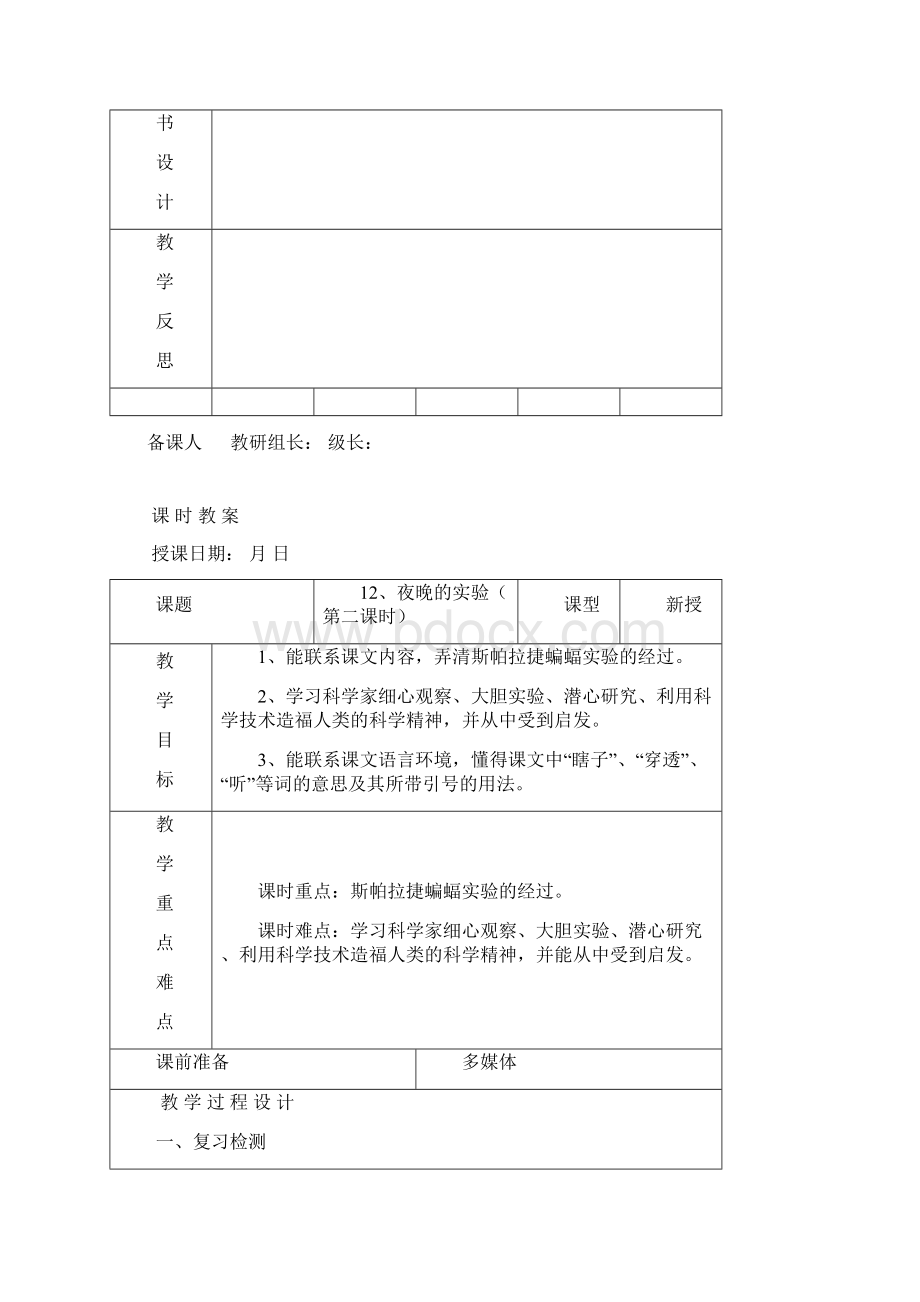 六下第四单元课 时 教 案文档格式.docx_第3页