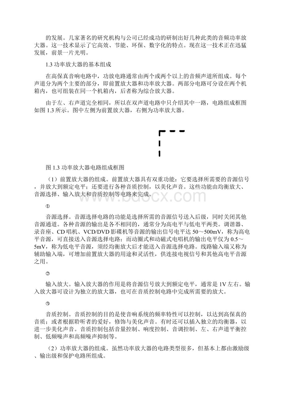 电子专业高关于效率音频功率放大器的毕业设计论文Word格式.docx_第3页