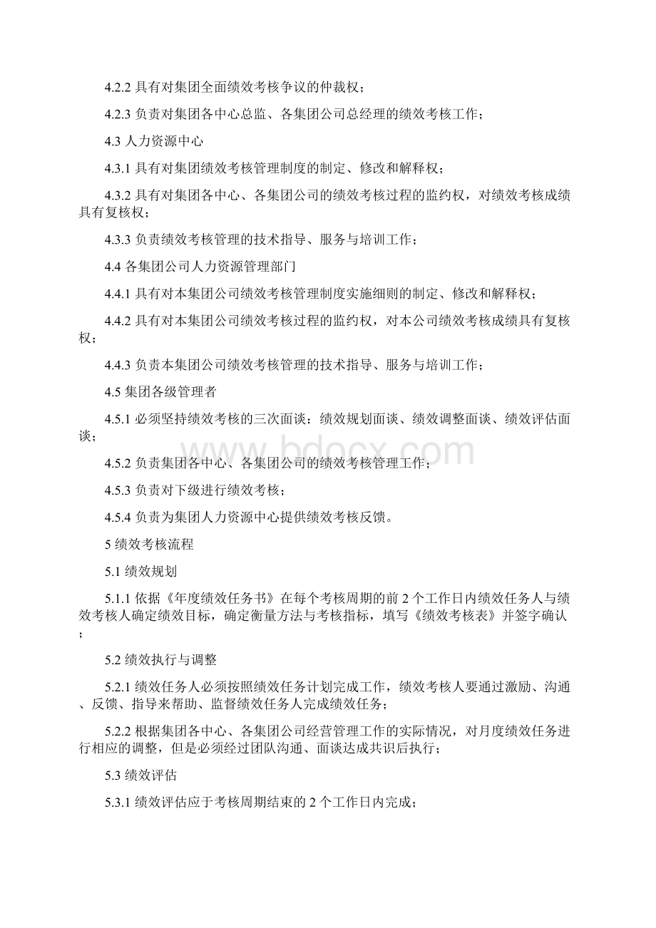 集团全面绩效考核管理制度.docx_第2页