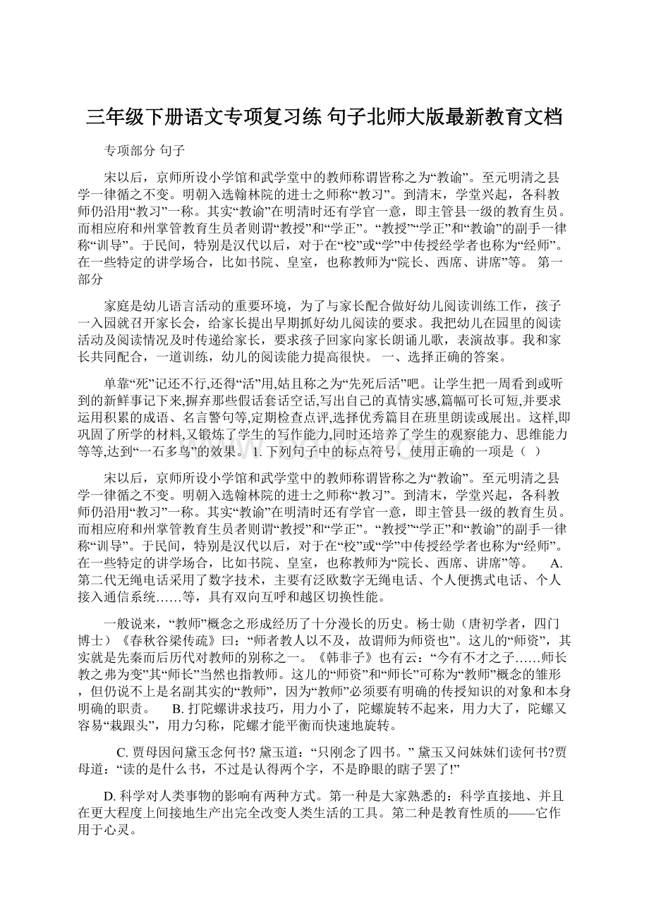 三年级下册语文专项复习练 句子北师大版最新教育文档Word下载.docx