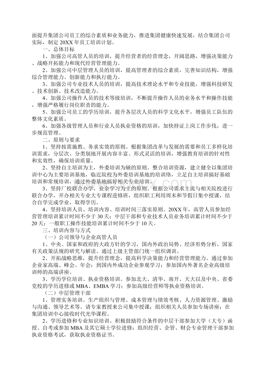 工作人员学习计划表Word文件下载.docx_第3页