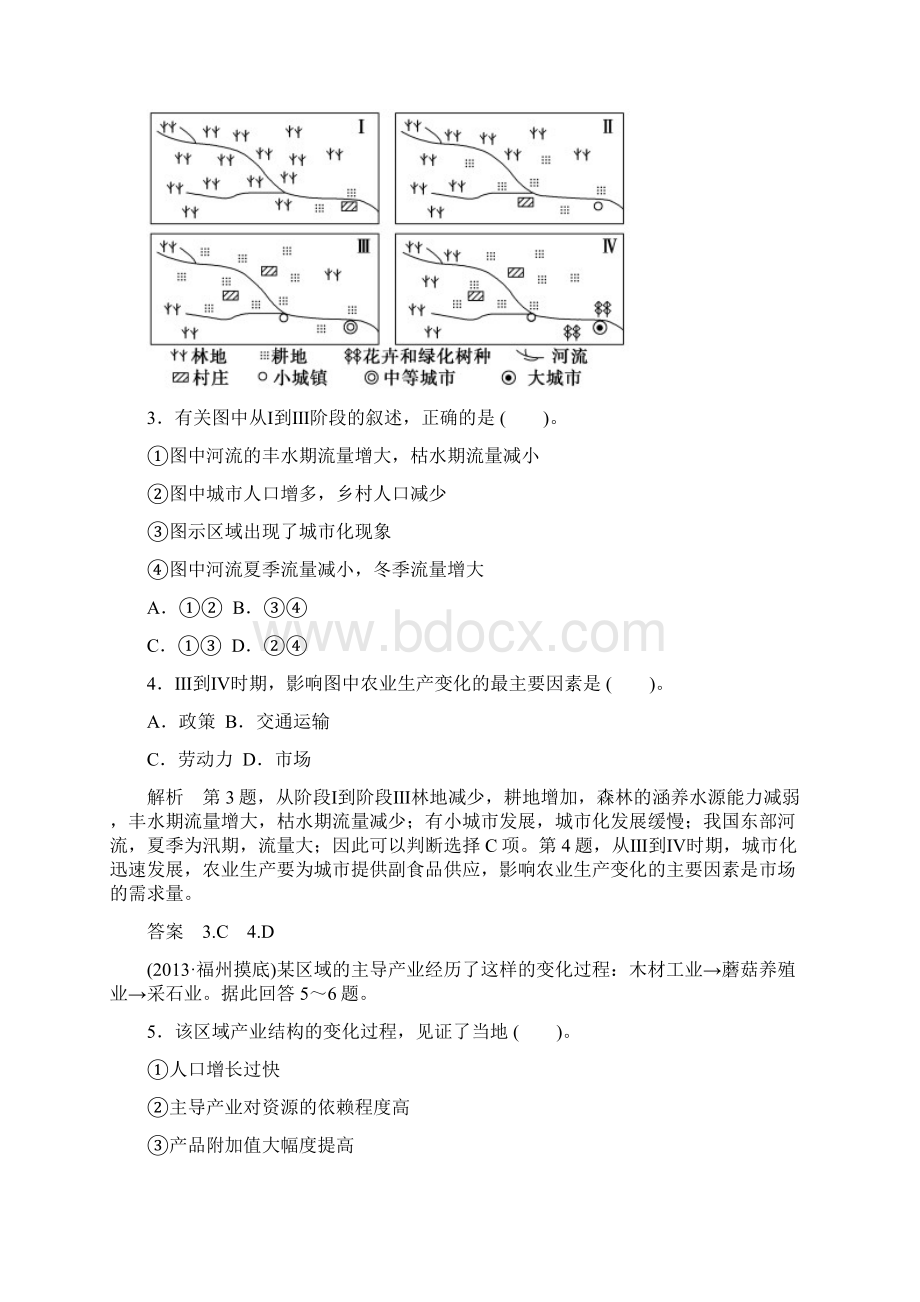 创新设计江苏专用版高考地理总复习 102 区域发展阶段与人类活动限时规范训练 鲁教版.docx_第2页