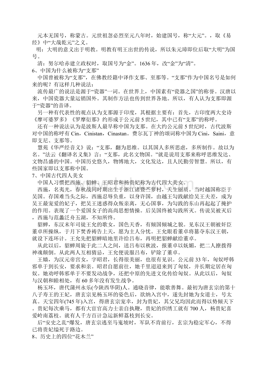 初中历史知识需知晓的103个历史常识素材Word文件下载.docx_第3页