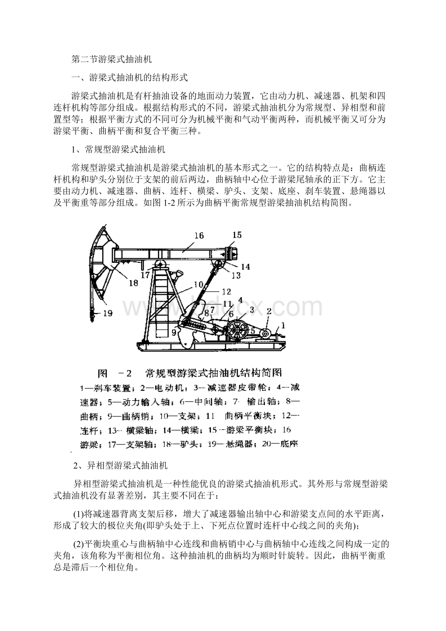 第一章抽油机简文档格式.docx_第2页