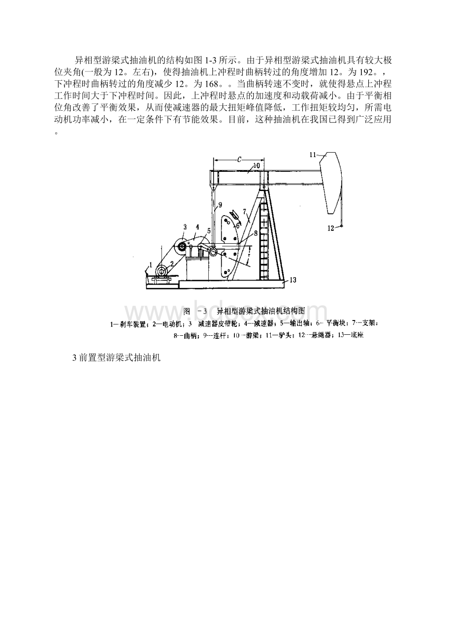 第一章抽油机简文档格式.docx_第3页